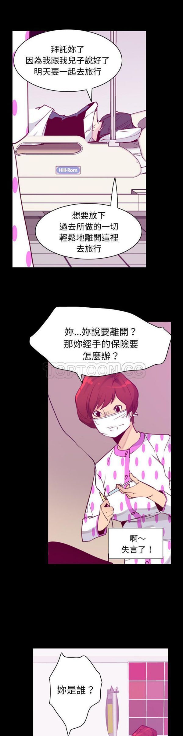 人妻好想要(欲望人妻) 第37话 第21页