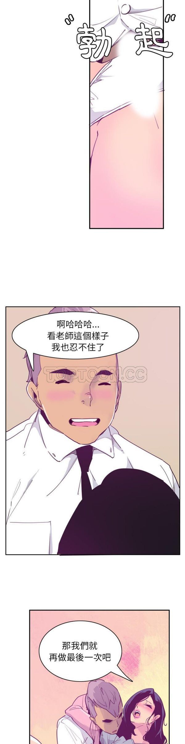 人妻好想要(欲望人妻) 第37话 第15页
