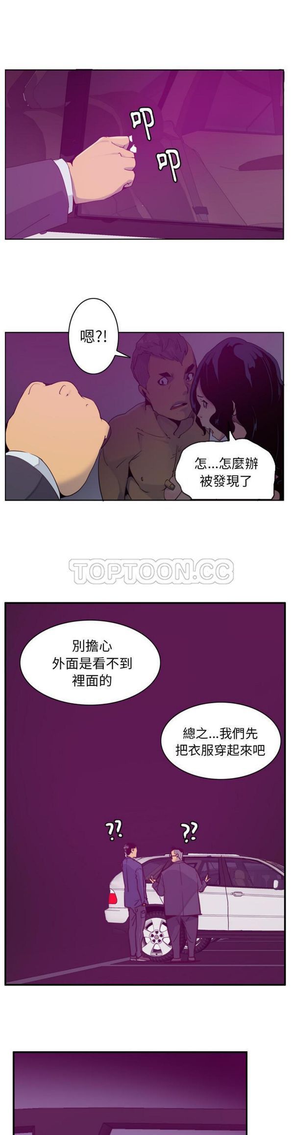 人妻好想要(欲望人妻) 第38话 第10页
