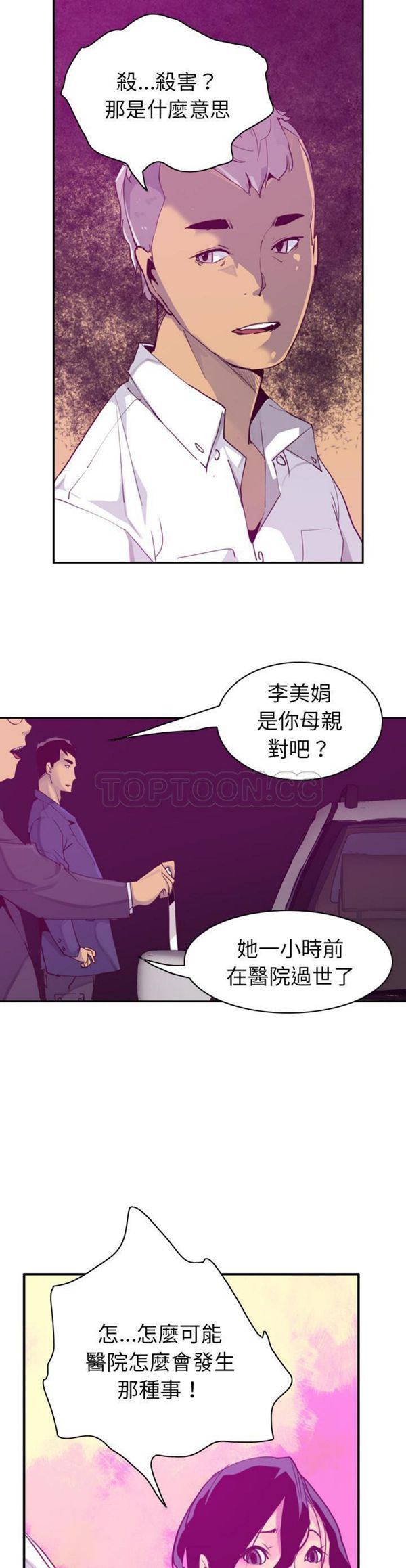 人妻好想要(欲望人妻) 第38话 第13页