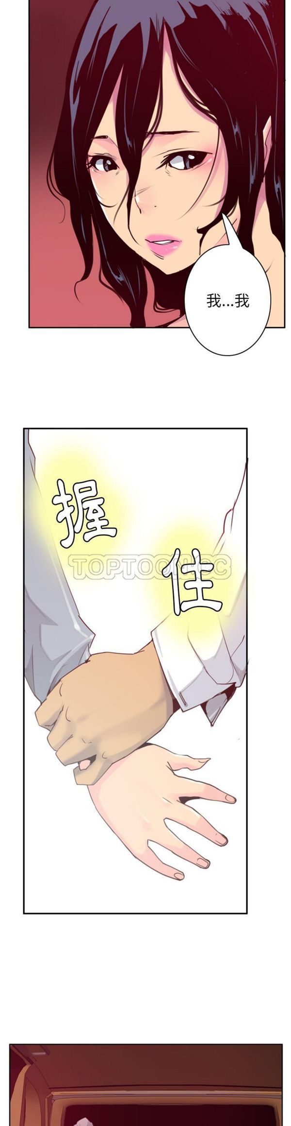人妻好想要(欲望人妻) 第38话 第21页