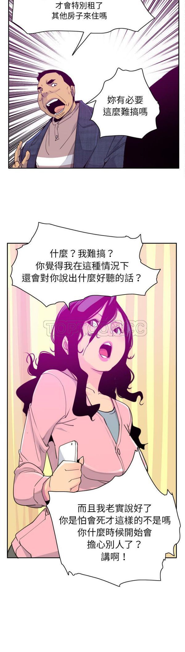 人妻好想要(欲望人妻) 第32话 第23页
