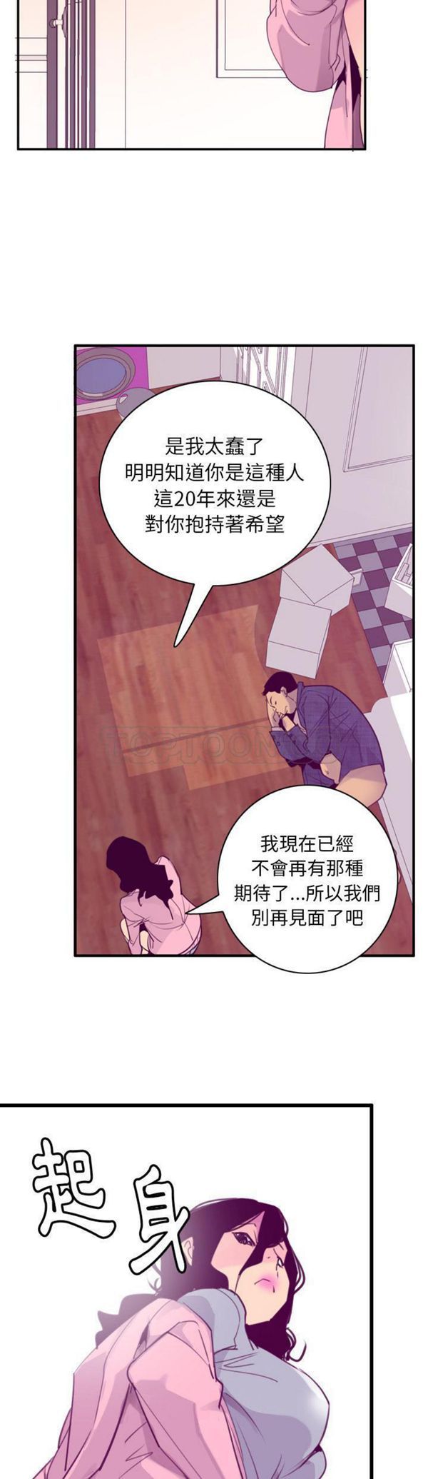 人妻好想要(欲望人妻) 第33话 第21页