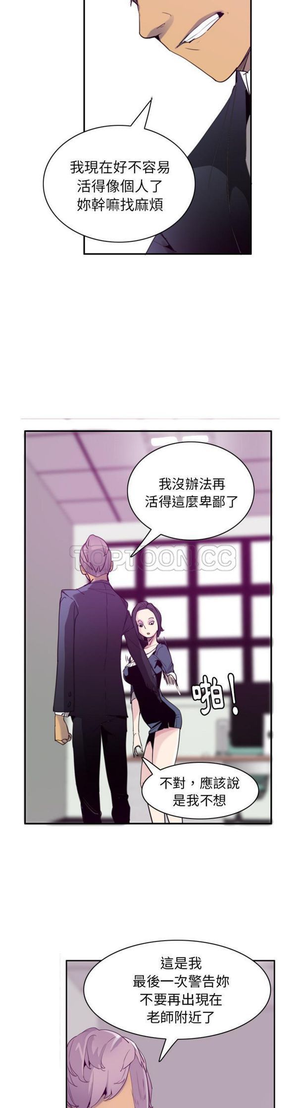 人妻好想要(欲望人妻) 第34话 第16页