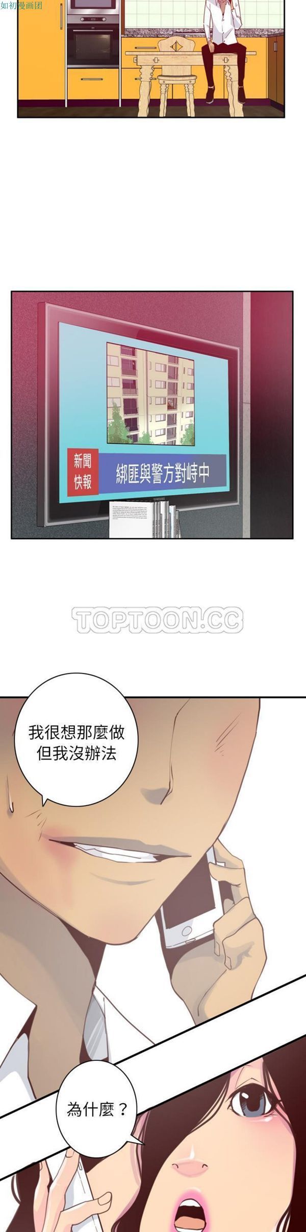 人妻好想要(欲望人妻) 第39话 第12页