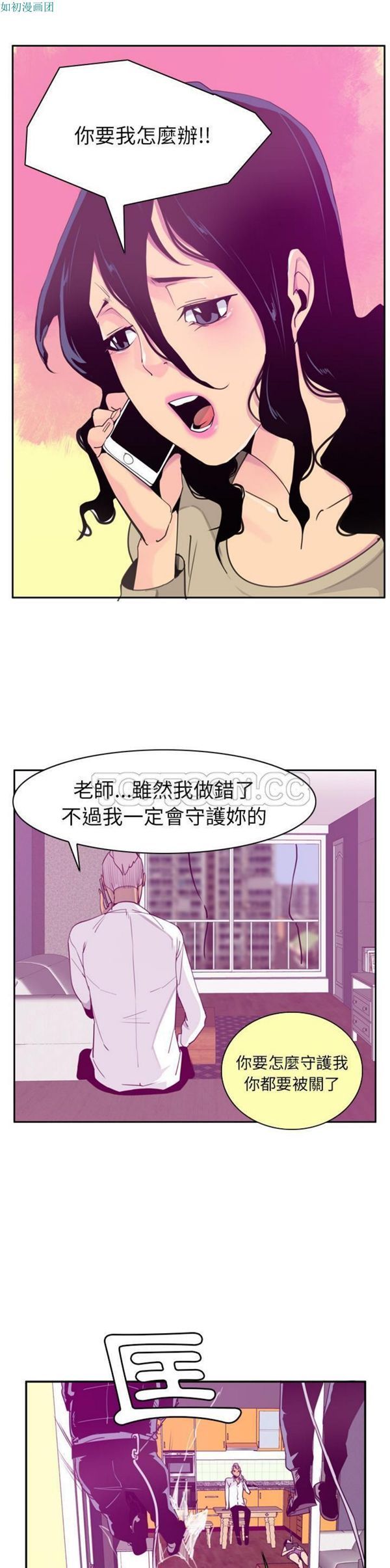 人妻好想要(欲望人妻) 第39话 第16页