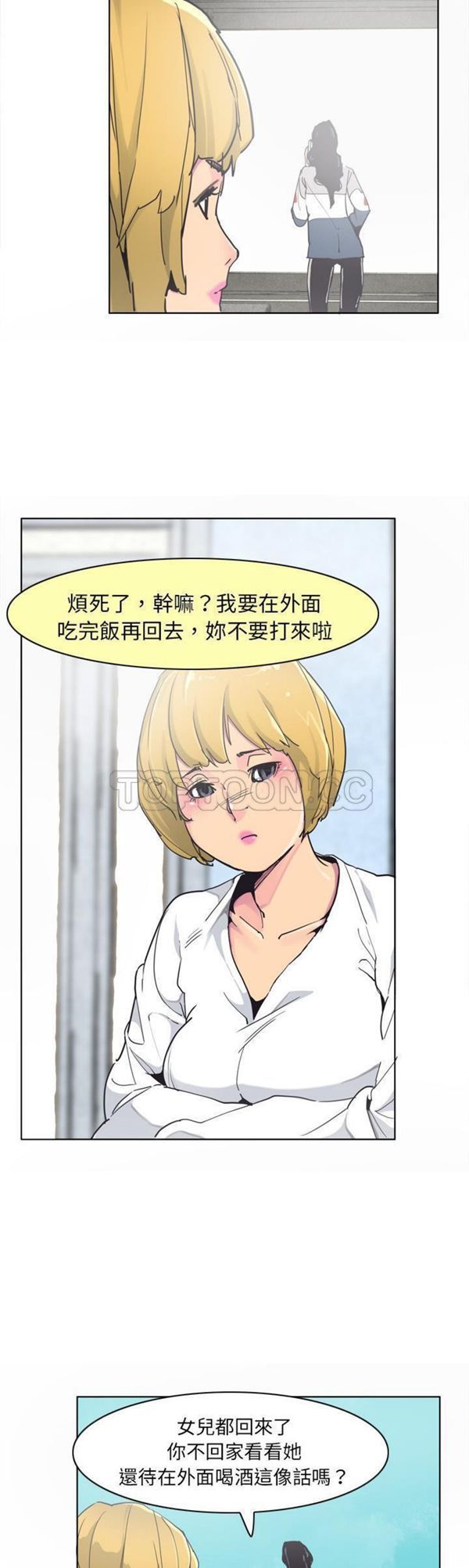 人妻好想要(欲望人妻) 第40话【完结】 第20页