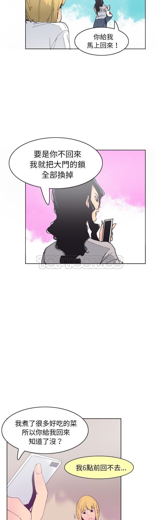 人妻好想要(欲望人妻) 第40话【完结】 第21页