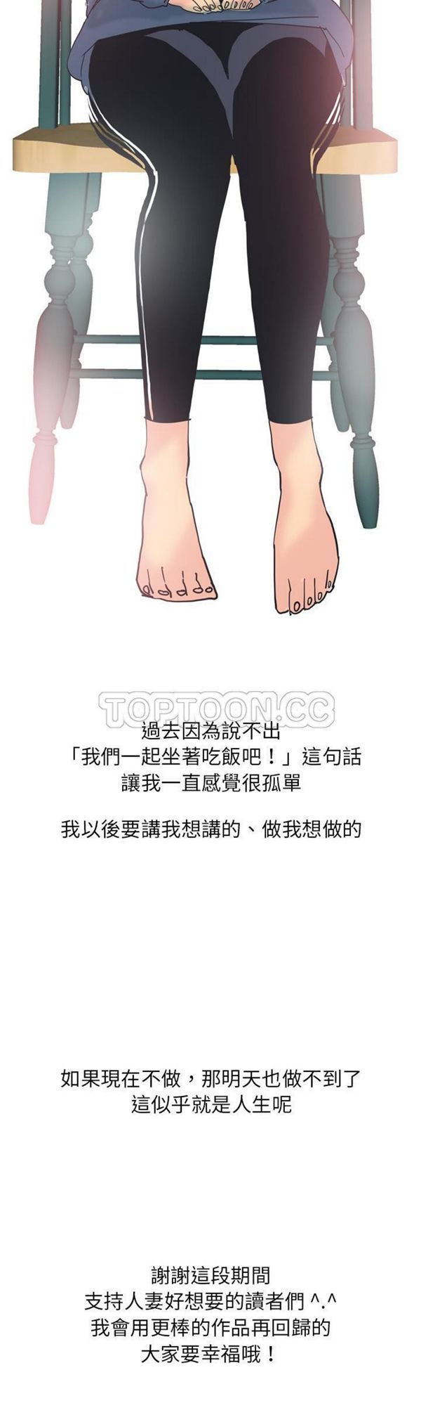 人妻好想要(欲望人妻) 第40话【完结】 第41页