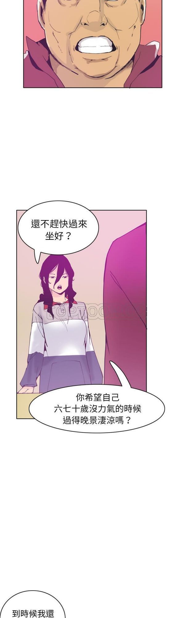 人妻好想要(欲望人妻) 第40话【完结】 第32页