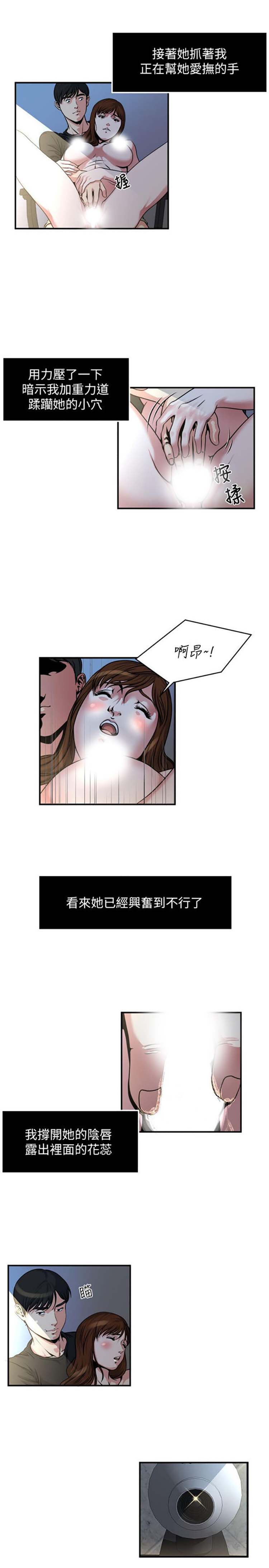 隐私 第10话 第10页