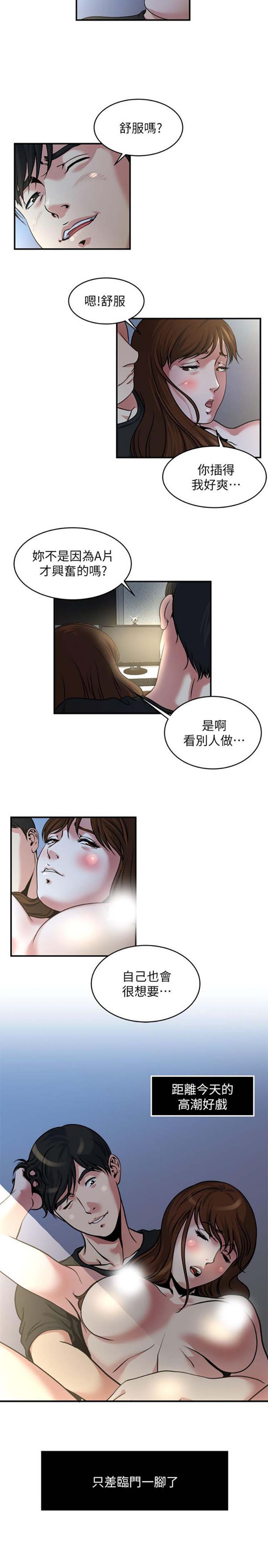 隐私 第10话 第13页