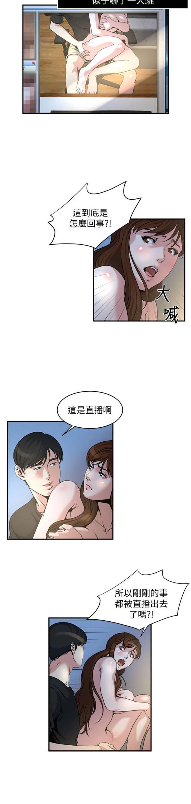隐私 第11话 第12页