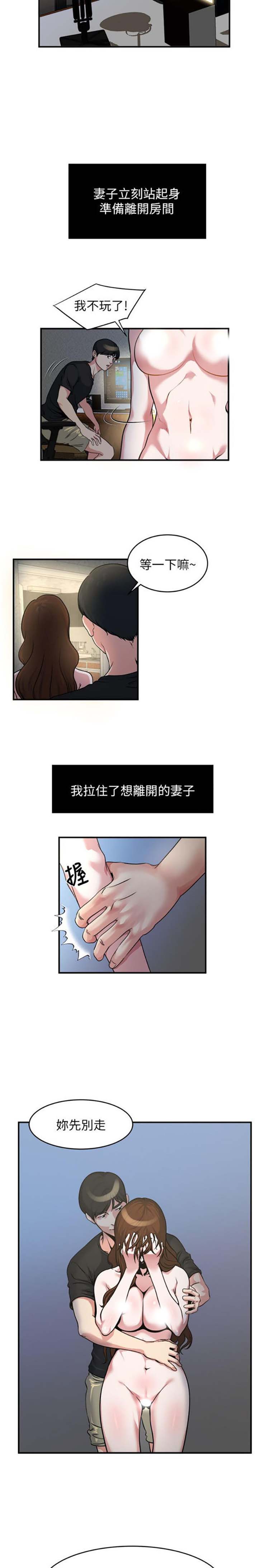隐私 第11话 第14页
