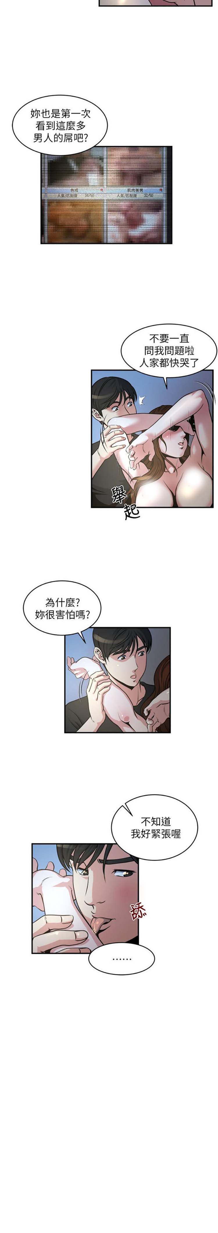 隐私 第12话 第10页
