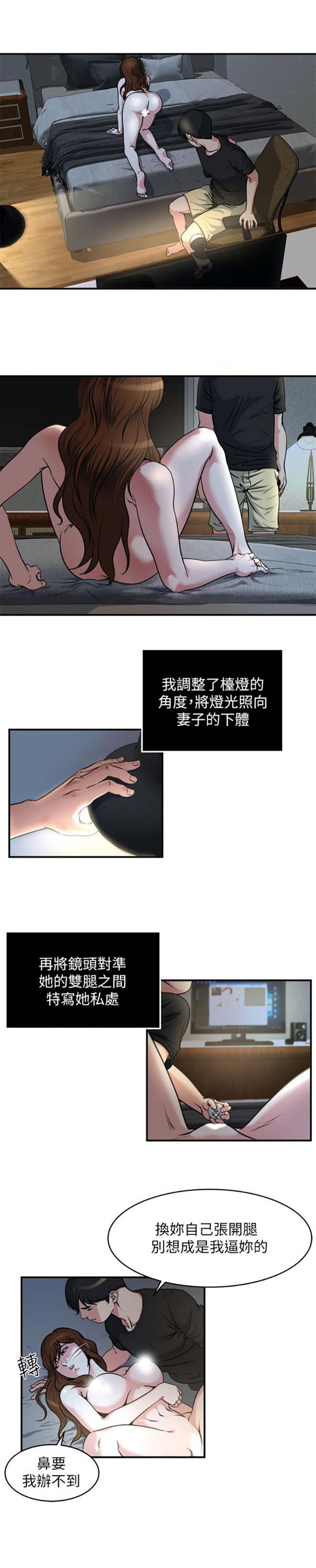 隐私 第12话 第12页