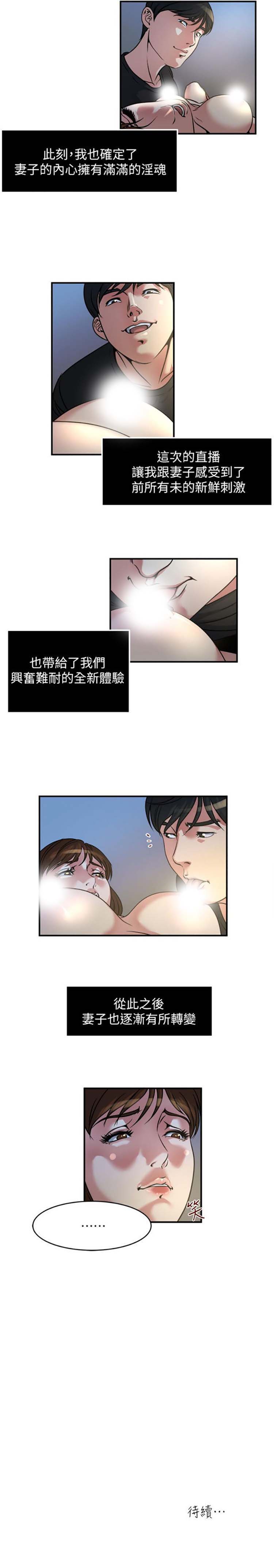 隐私 第12话 第14页