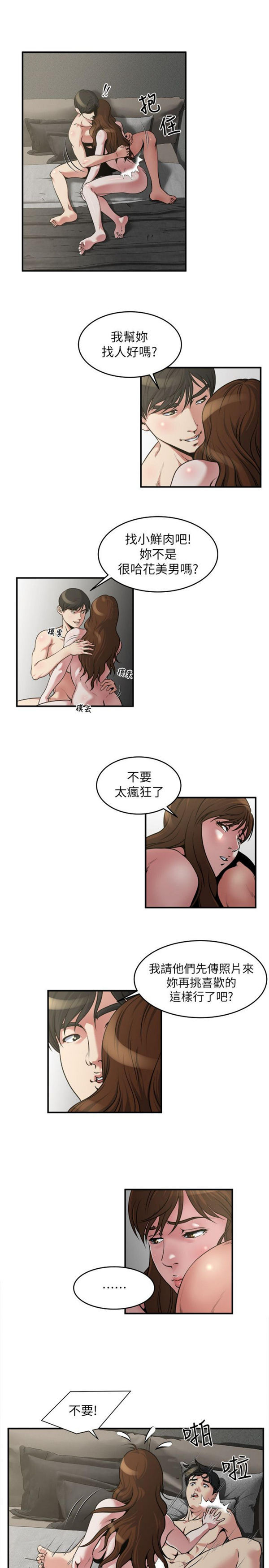 隐私 第13话 第11页