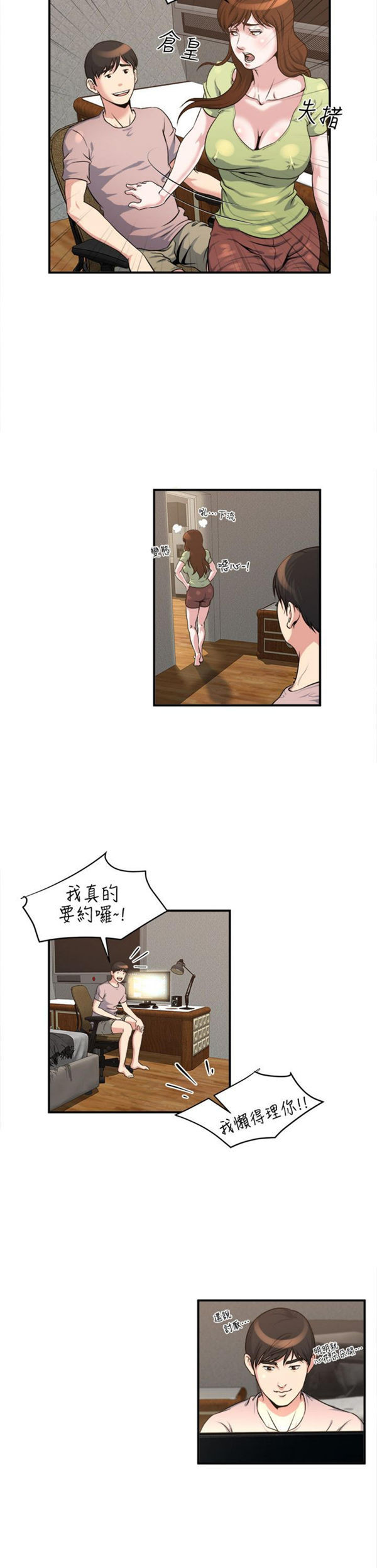 隐私 第14话 第11页