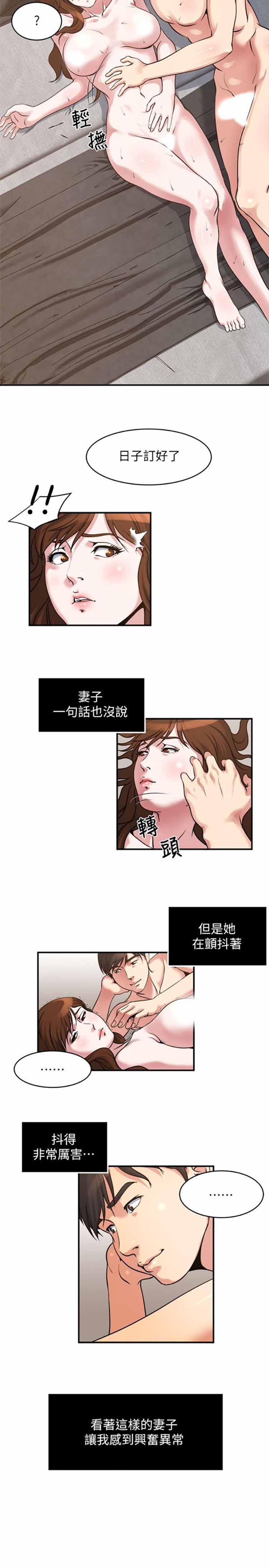 隐私 第14话 第13页