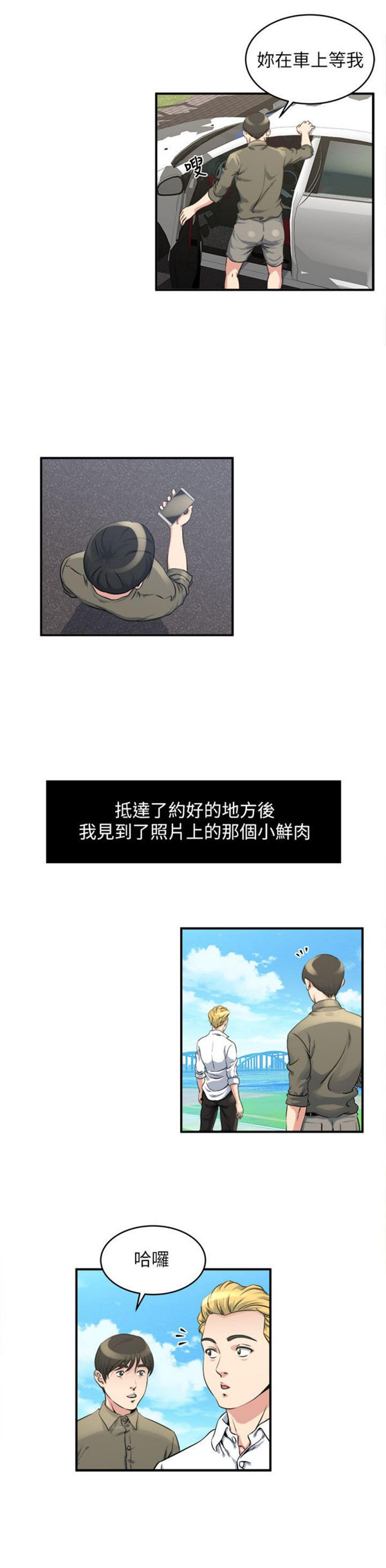 隐私 第15话 第11页