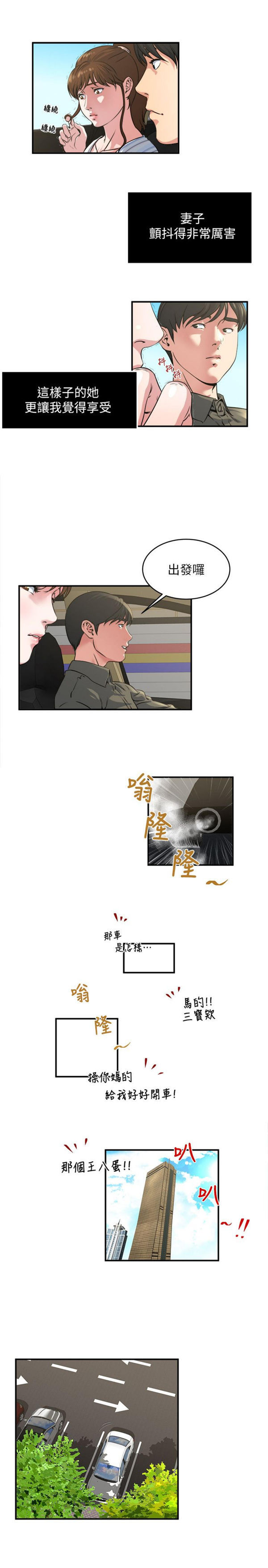 隐私 第15话 第10页