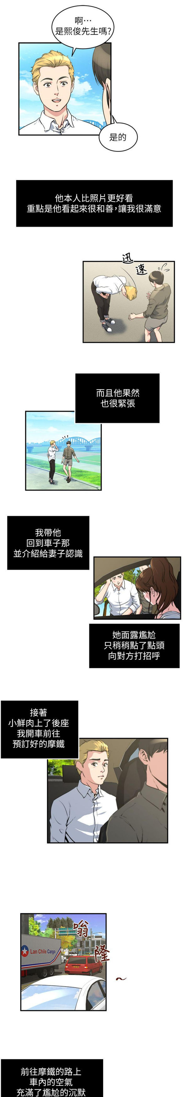 隐私 第15话 第12页