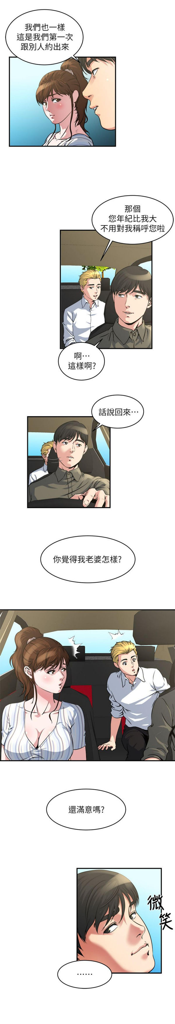 隐私 第15话 第15页