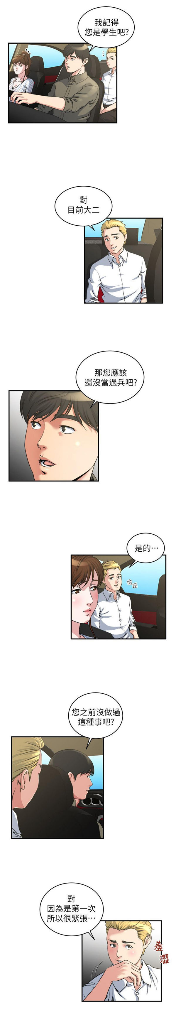 隐私 第15话 第14页