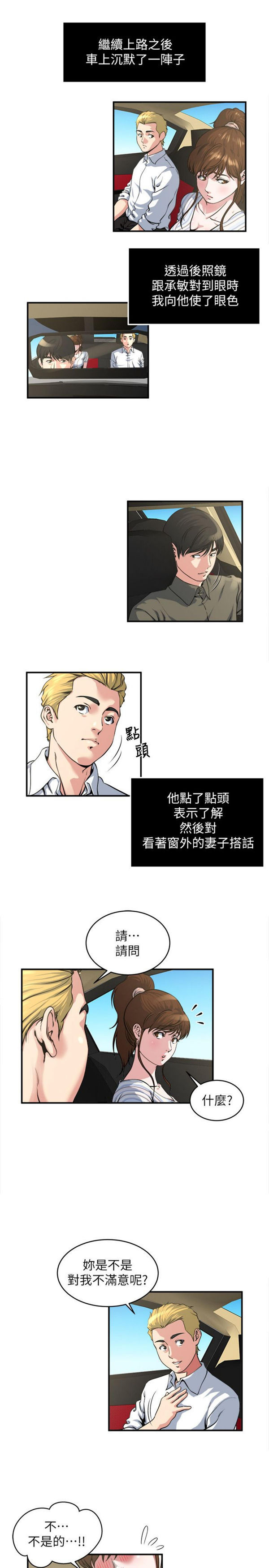 隐私 第16话 第10页