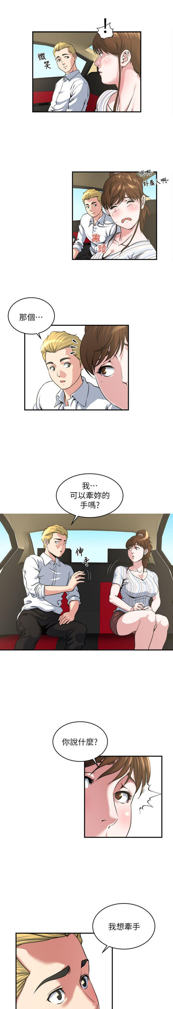 隐私 第16话 第12页