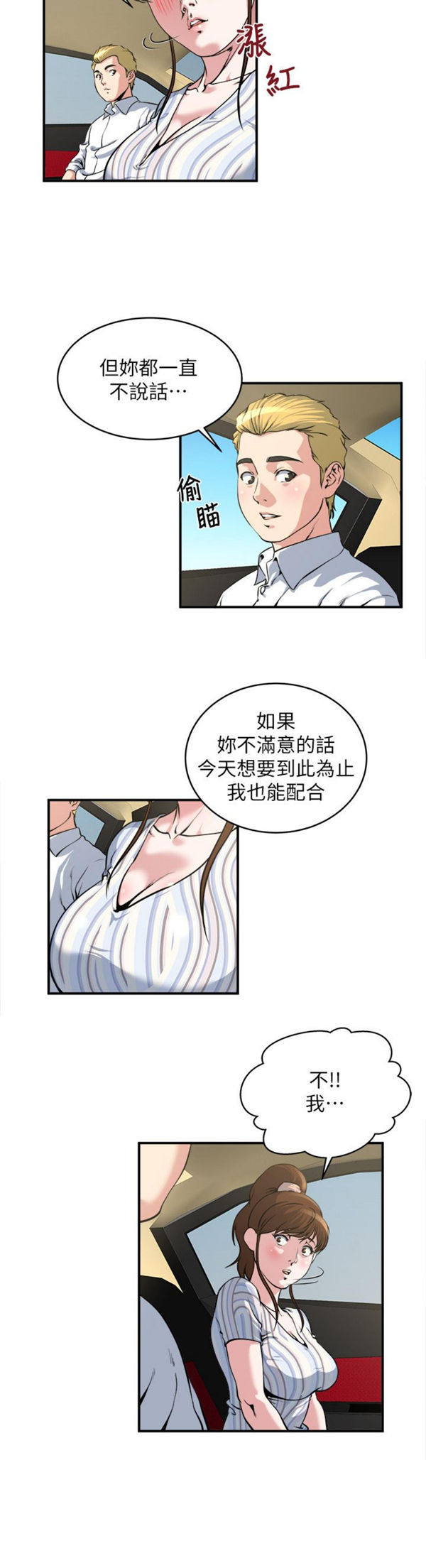 隐私 第16话 第11页