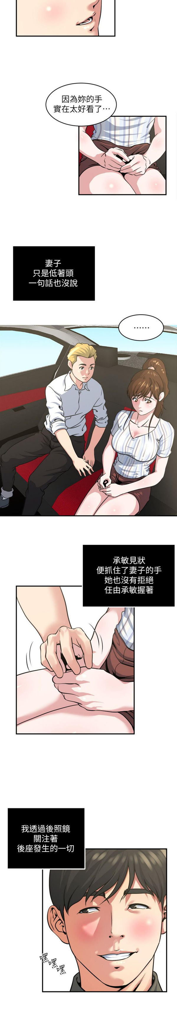 隐私 第16话 第13页