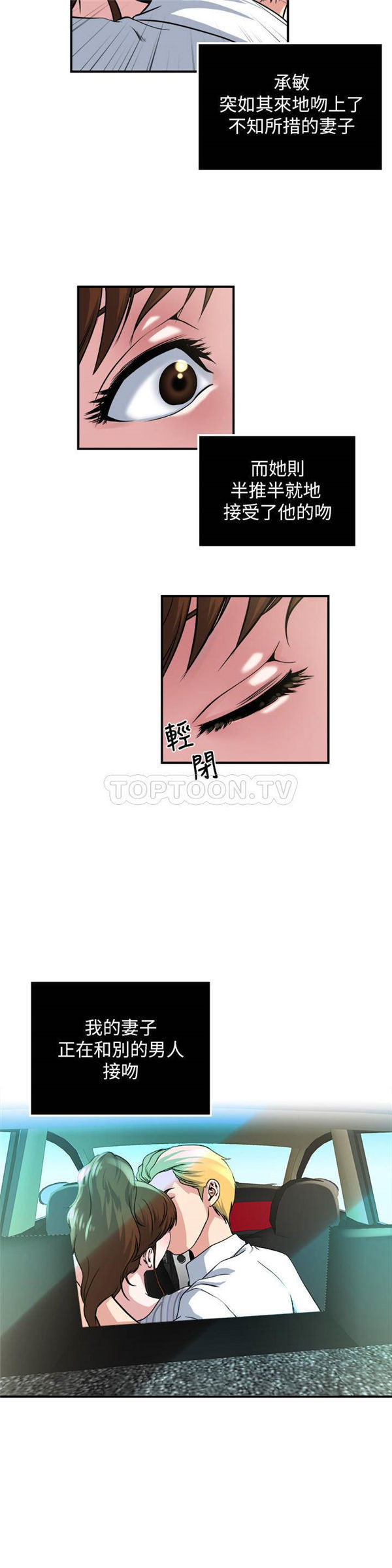 隐私 第17话 第11页