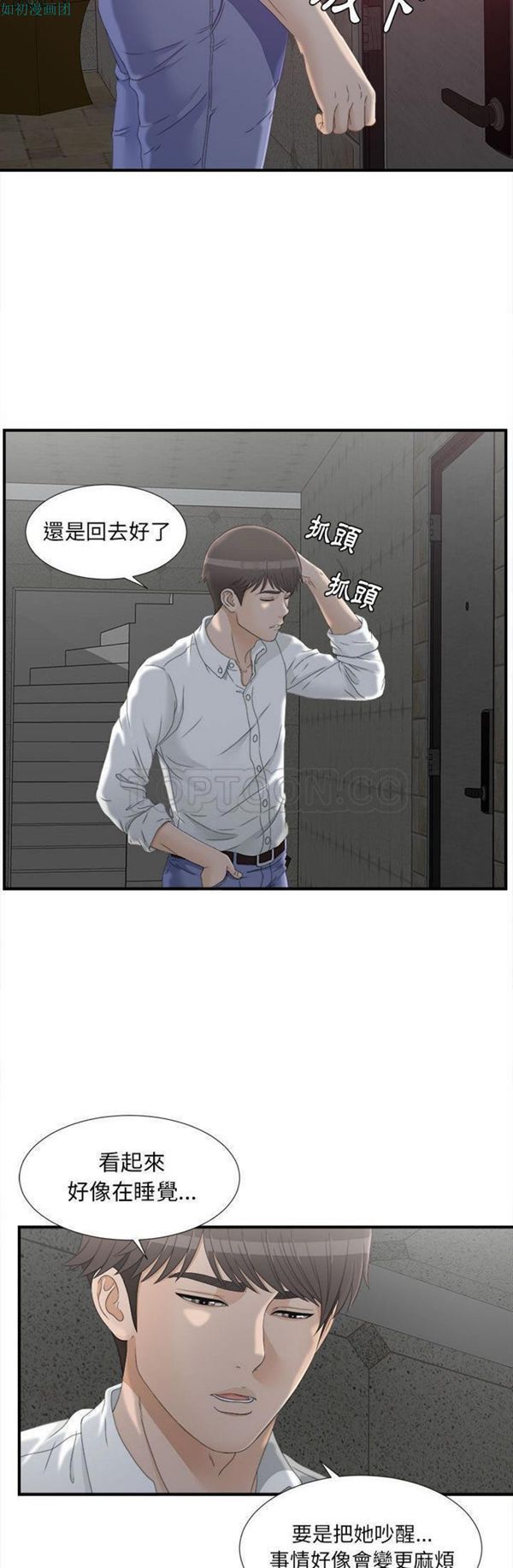 密友_把他让给我 第12话 第2页