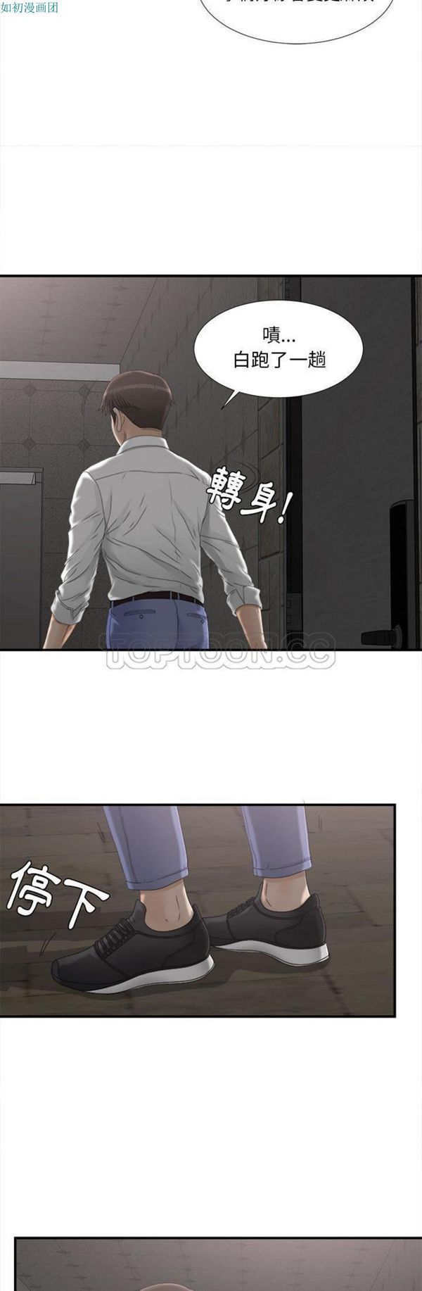 密友_把他让给我 第12话 第3页
