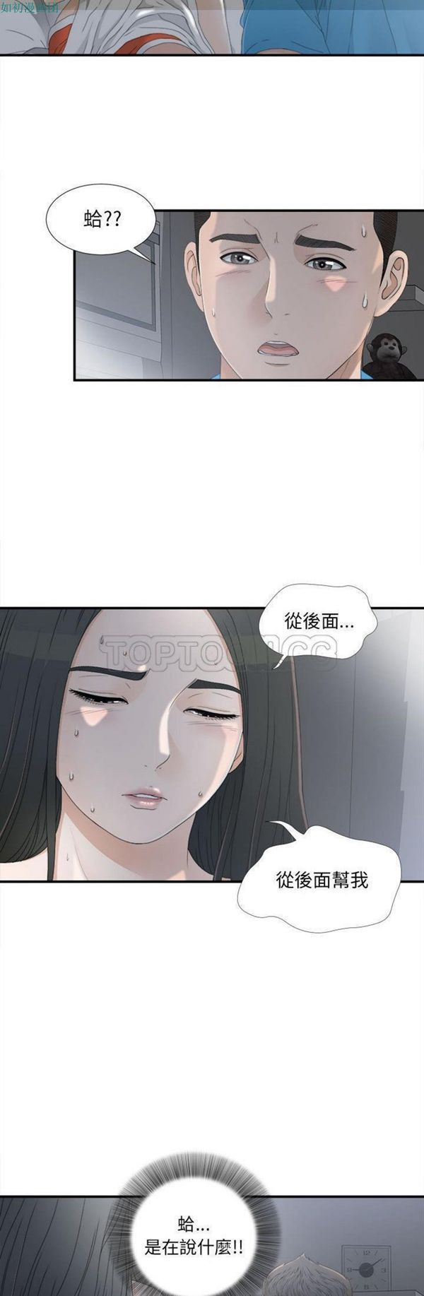 密友_把他让给我 第12话 第6页