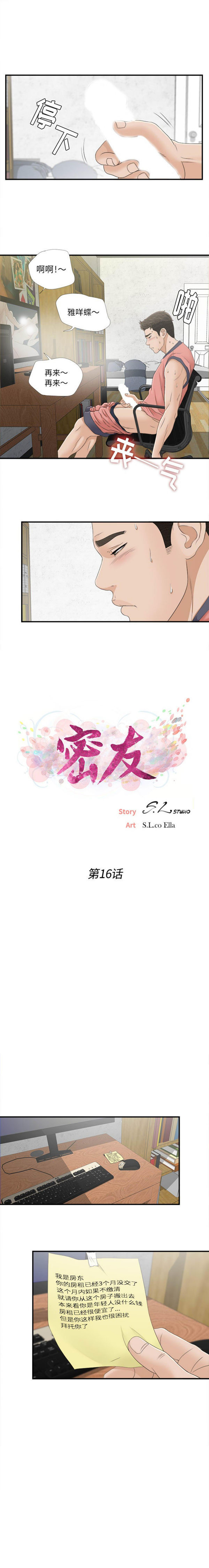 密友_把他让给我 第16话 第3页