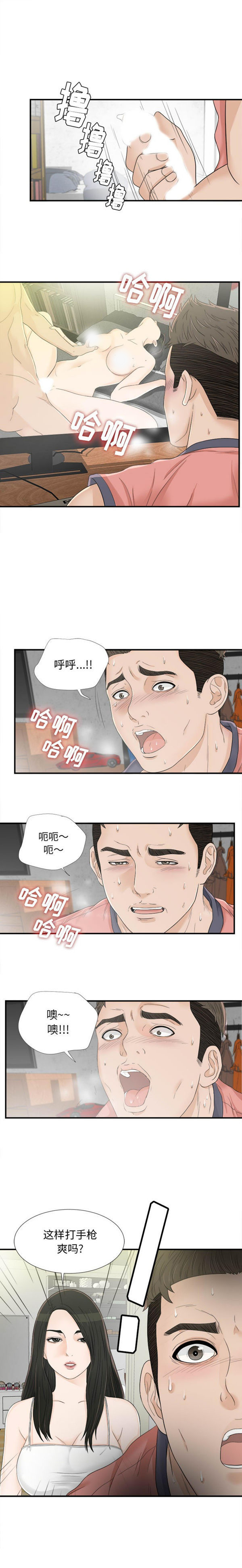 密友_把他让给我 第16话 第2页