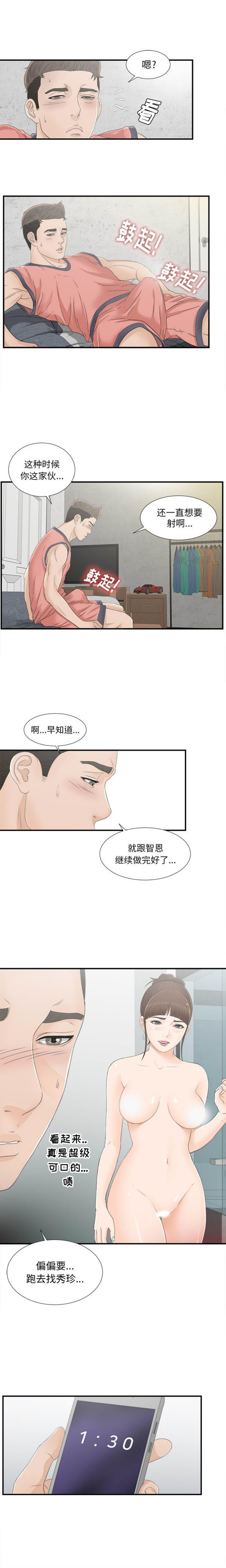 密友_把他让给我 第16话 第5页