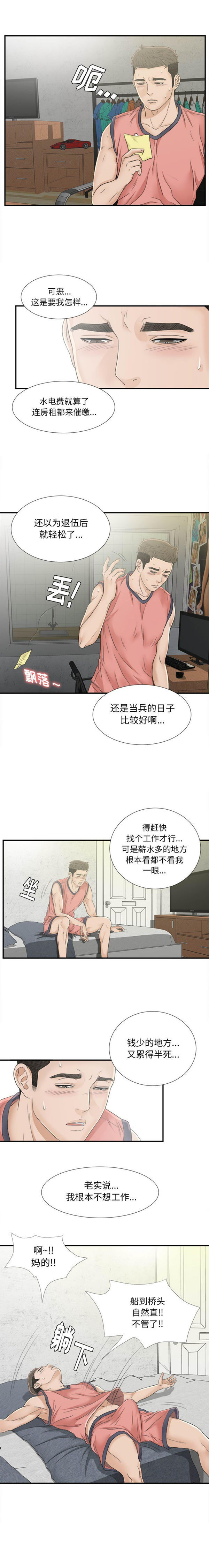 密友_把他让给我 第16话 第4页