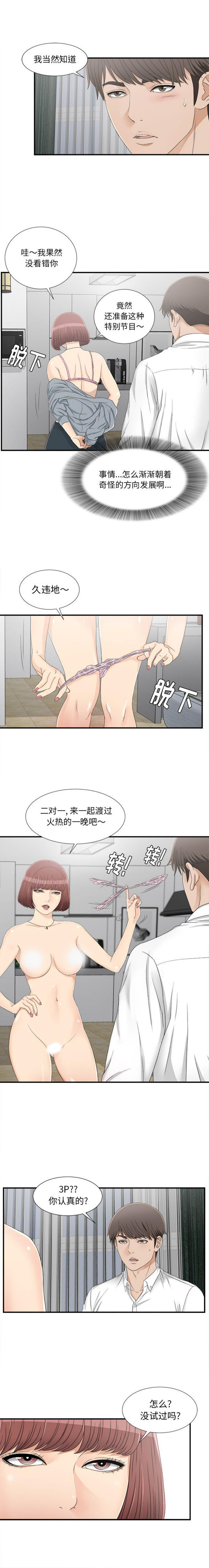 密友_把他让给我 第16话 第7页