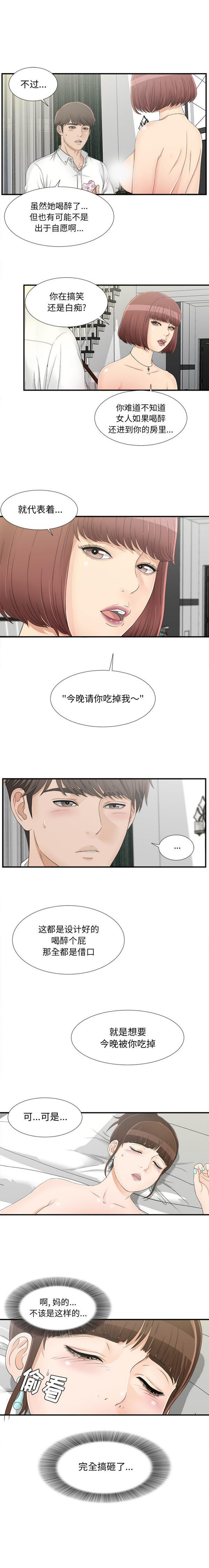 密友_把他让给我 第16话 第9页