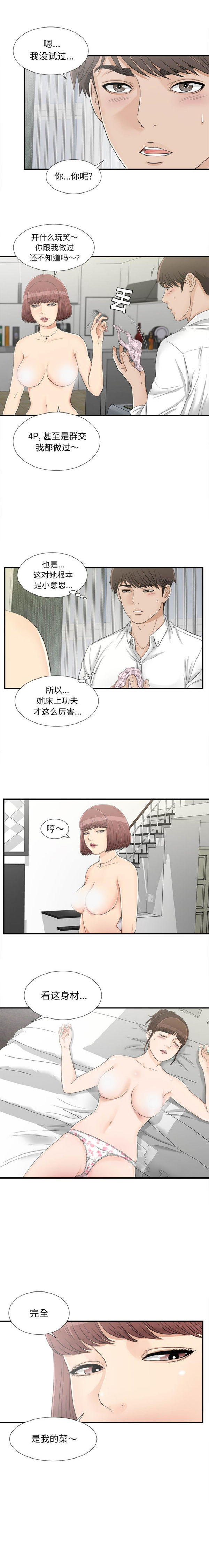 密友_把他让给我 第16话 第8页