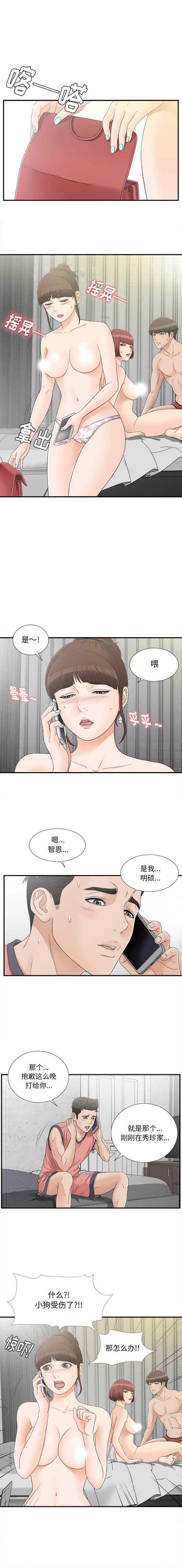 密友_把他让给我 第17话 第1页