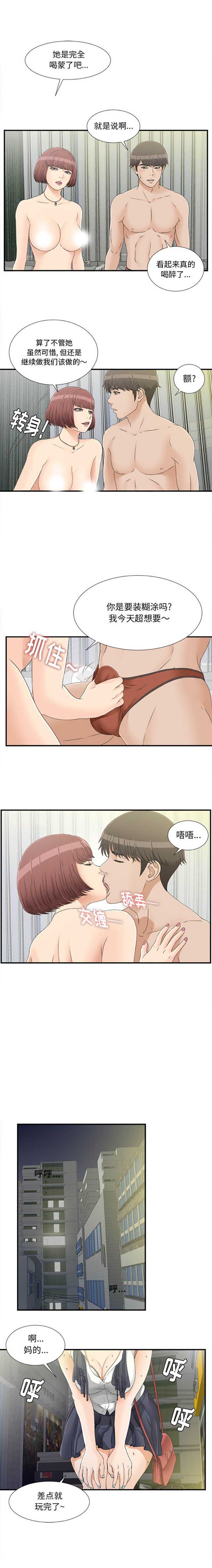 密友_把他让给我 第17话 第4页