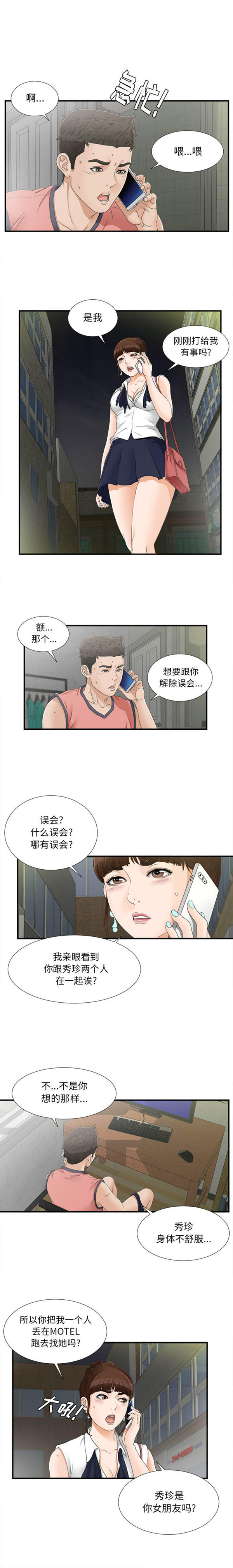密友_把他让给我 第17话 第6页