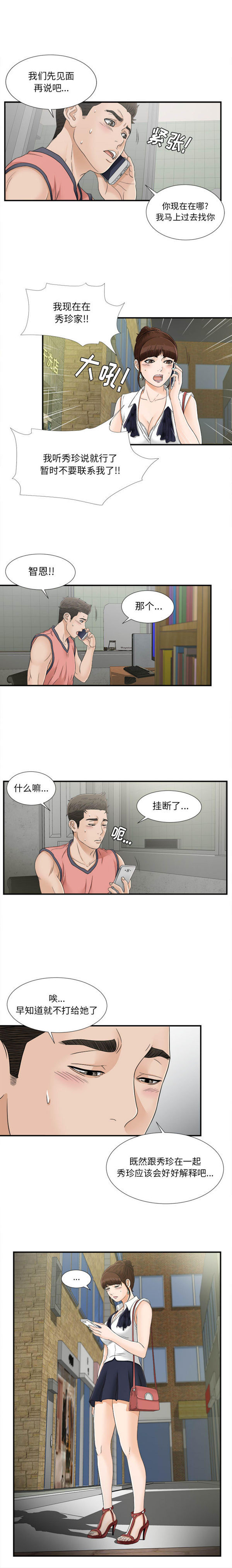 密友_把他让给我 第17话 第7页