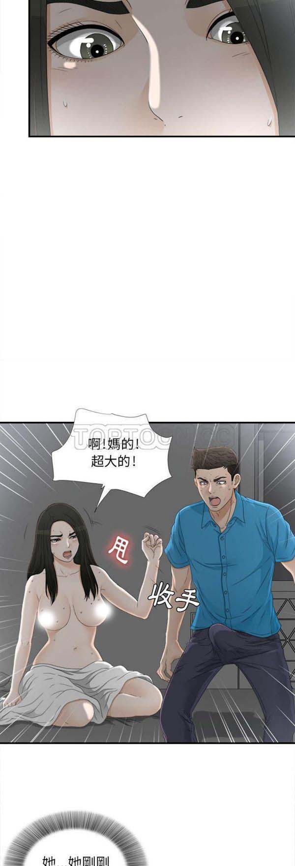 密友_把他让给我 第13话 第3页
