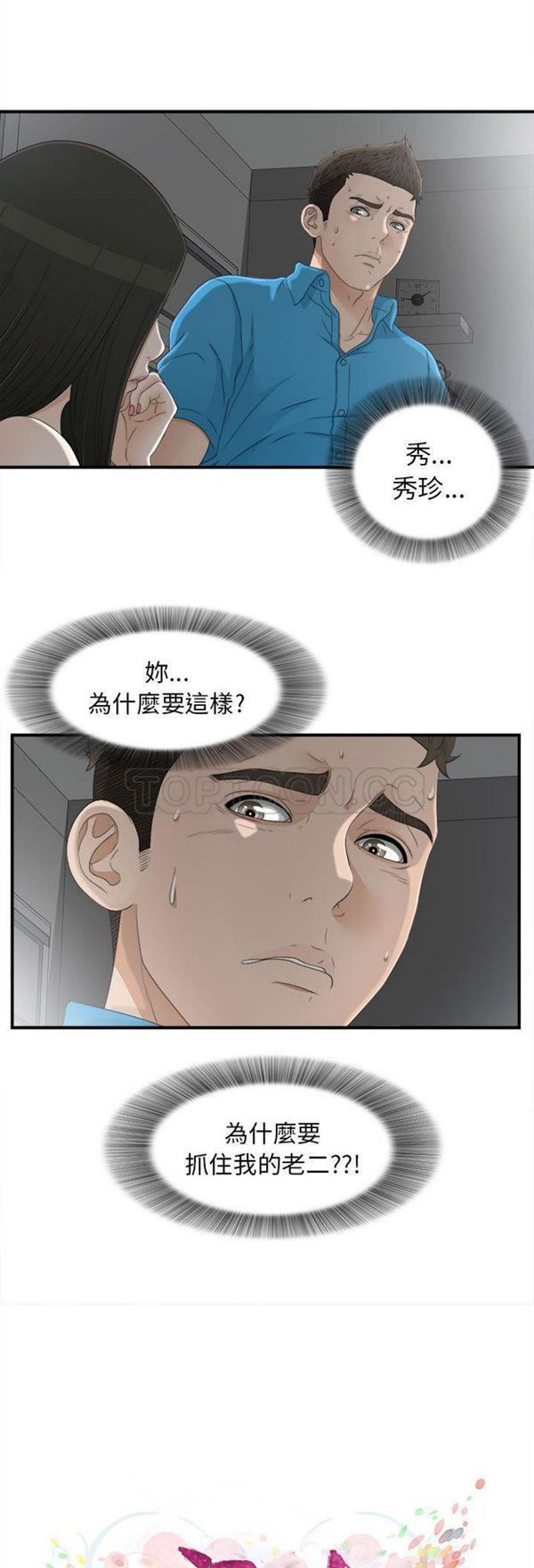 密友_把他让给我 第13话 第5页